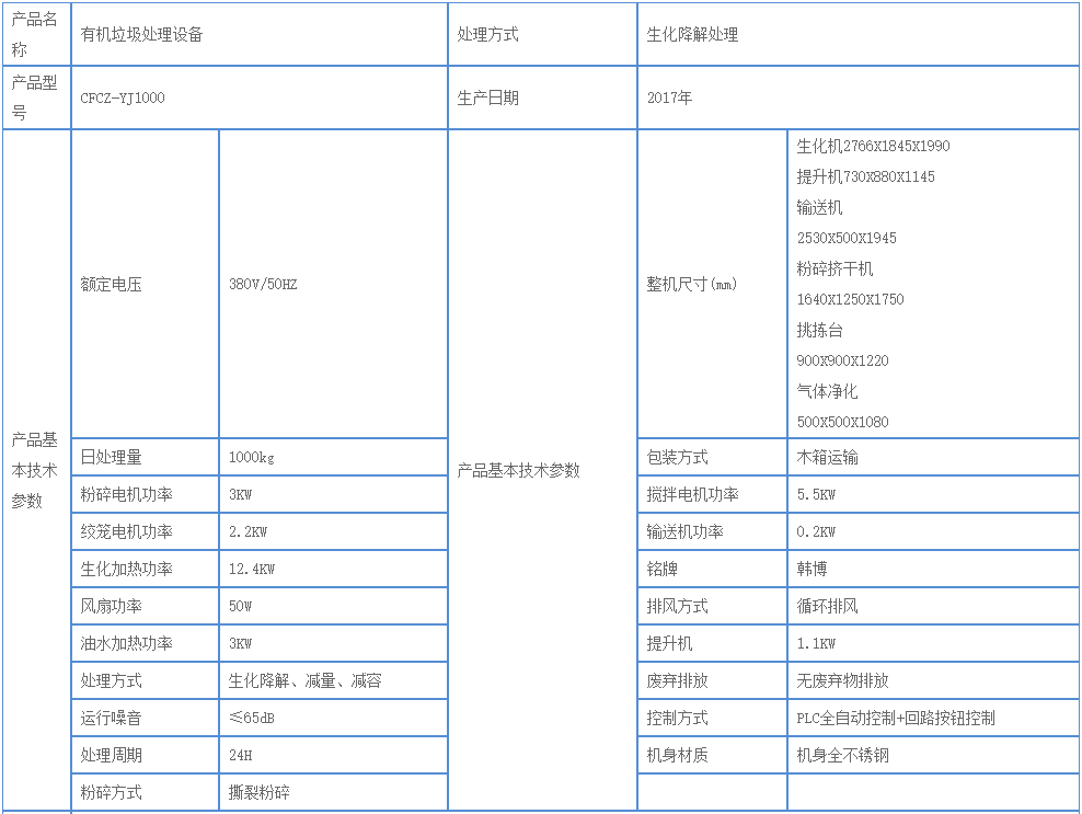 1000kg有機(jī)垃圾處理設(shè)備