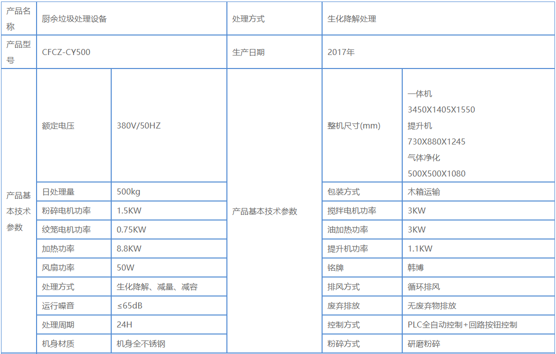 500kg廚余垃圾處理設(shè)備