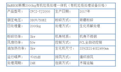 2000kg有機(jī)垃圾處理一體機(jī)