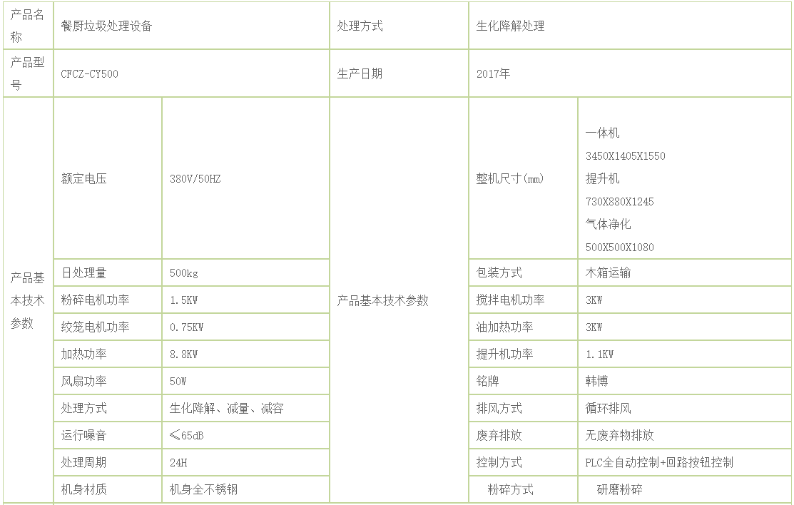 500kg餐廚垃圾處理設(shè)備