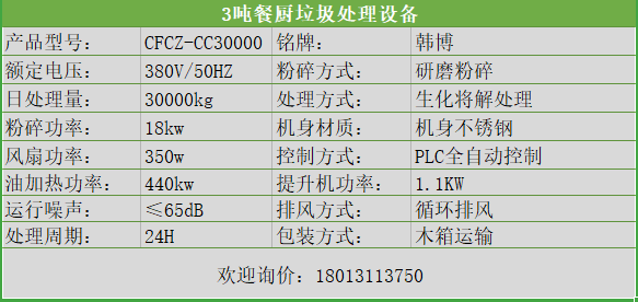 餐廚垃圾處理設(shè)備