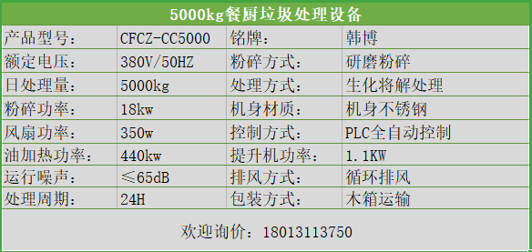 餐廚垃圾處理設備