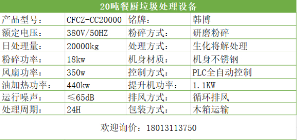 20噸餐廚垃圾處理設(shè)備