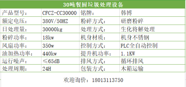 30噸餐廚垃圾處理設(shè)備