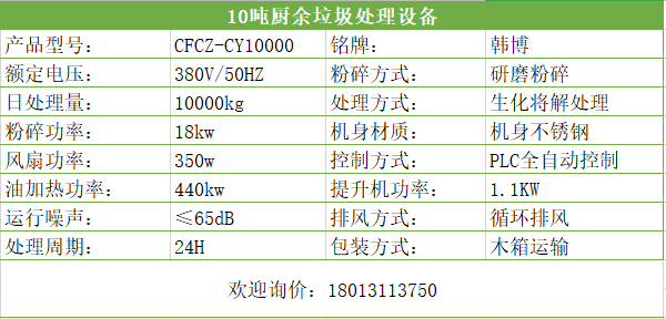 10噸廚余垃圾處理設備