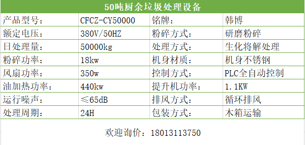 50噸廚余垃圾處理設(shè)備